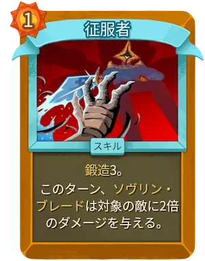 征服者_アイコン