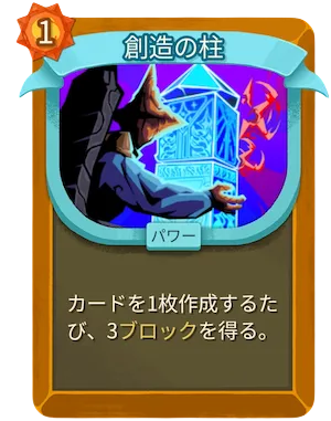 創造の柱_アイコン