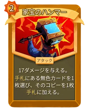 家宝のハンマー_アイコン