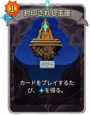 封印されし玉座