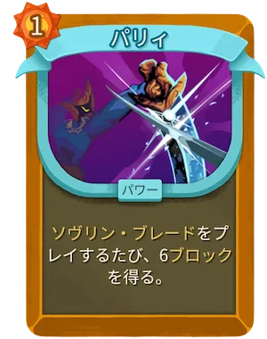 パリィ_アイコン