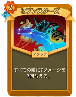 セブンスターズ_アイコン