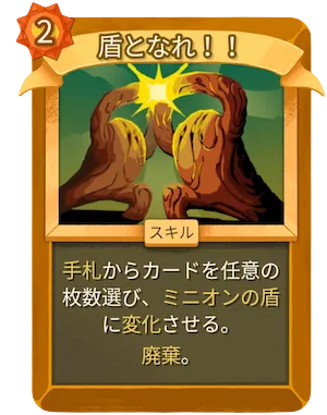 盾となれ!!_アイコン