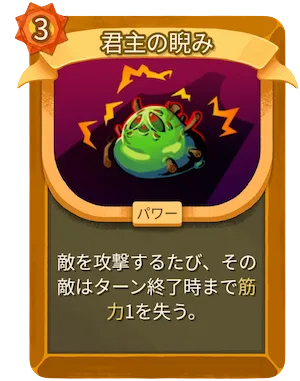 君主の睨み_アイコン