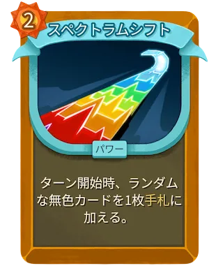 スペクトラムシフト_アイコン