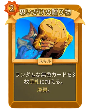 思いがけぬ贈り物_アイコン