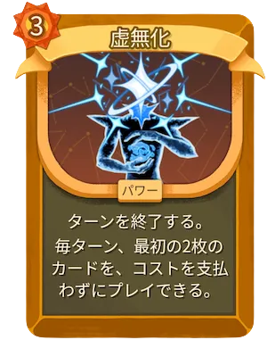 虚無化_アイコン