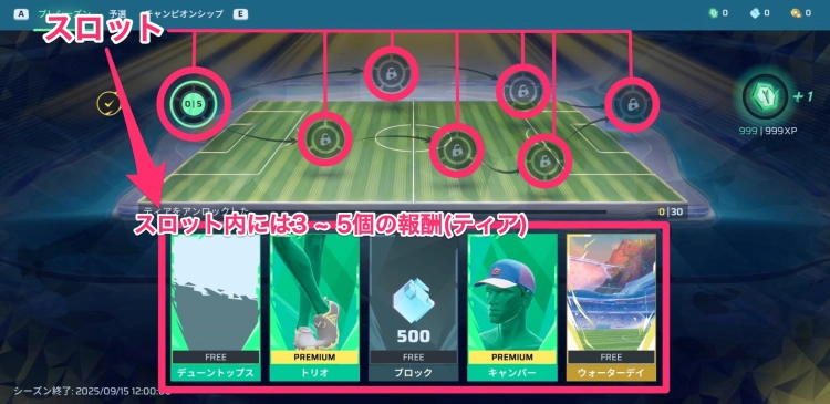 rematch_パス_スロット