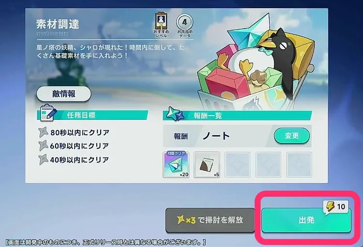 ステラソラ_やる気_素材調達