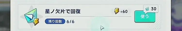 ステラソラ_やる気_星ノ欠片