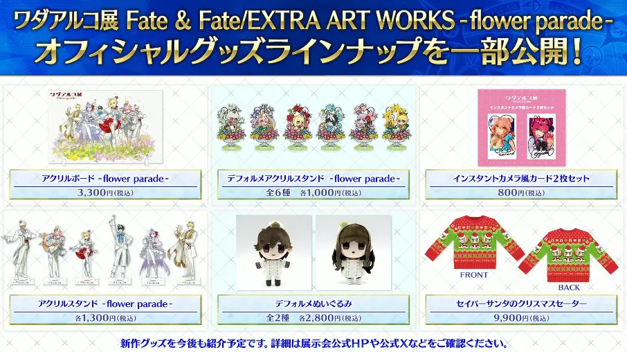 FGO_生放送情報_2