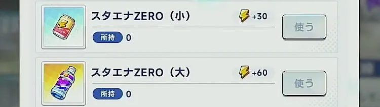 ステラソラ_やる気_スタエナZERO