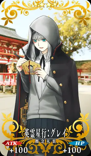 FGO_英霊星行_グレイ