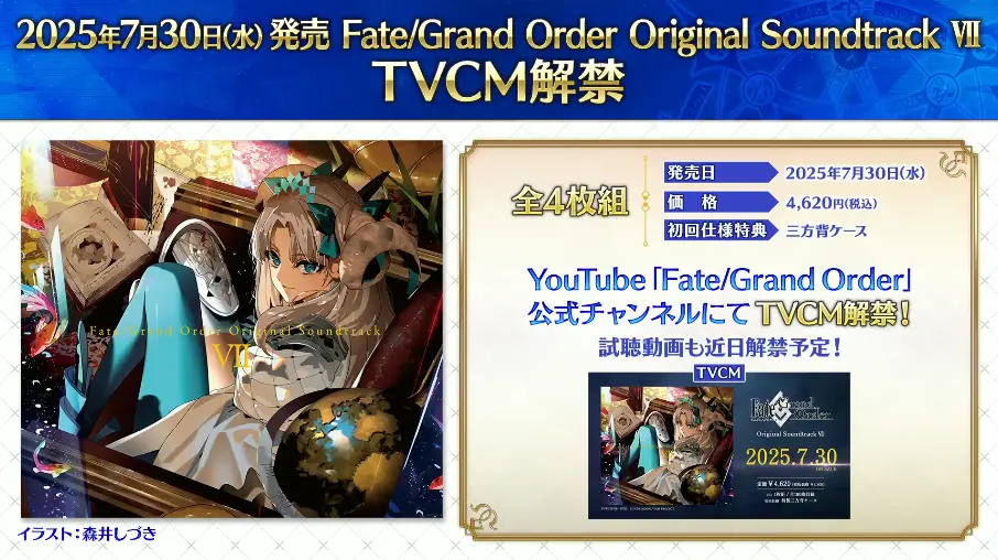 FGO_生放送情報_3