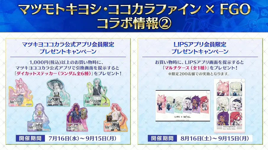 FGO_生放送情報_8