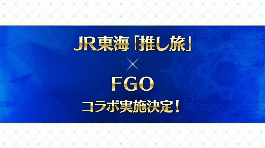 FGO_生放送情報_11