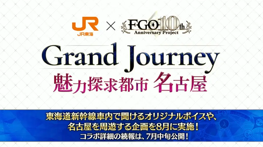 FGO_生放送情報_10