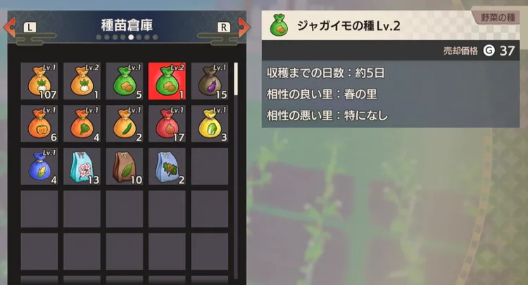 龍の国_作物レベル_種