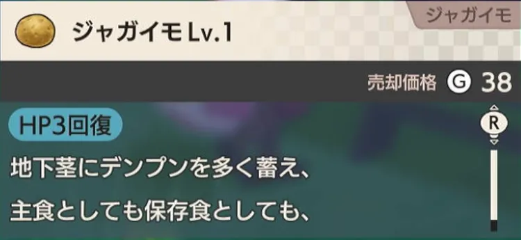 龍の国_作物レベル_レベル1