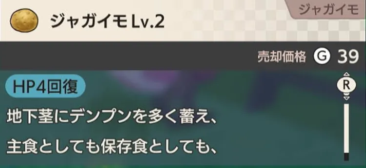 龍の国_作物レベル_レベル2