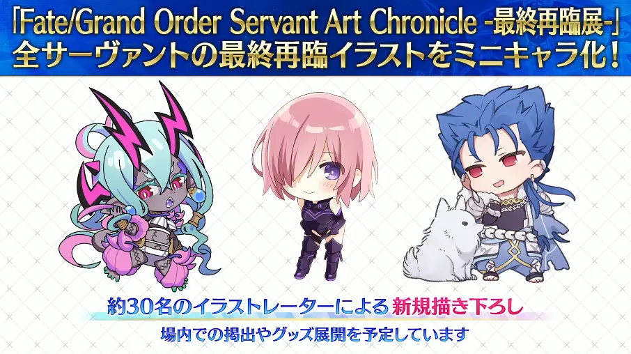 FGO_生放送情報_15