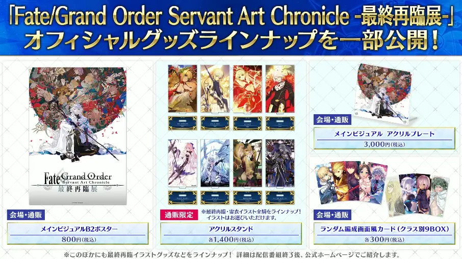 FGO_生放送情報_16