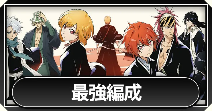 ミラハイ_最強編成とおすすめパーティ