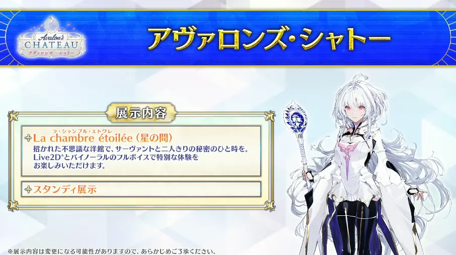 FGO_生放送情報_21