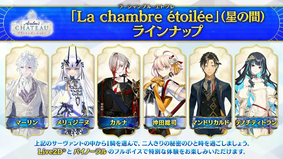 FGO_生放送情報_19