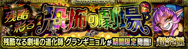 モンスト_コラム４