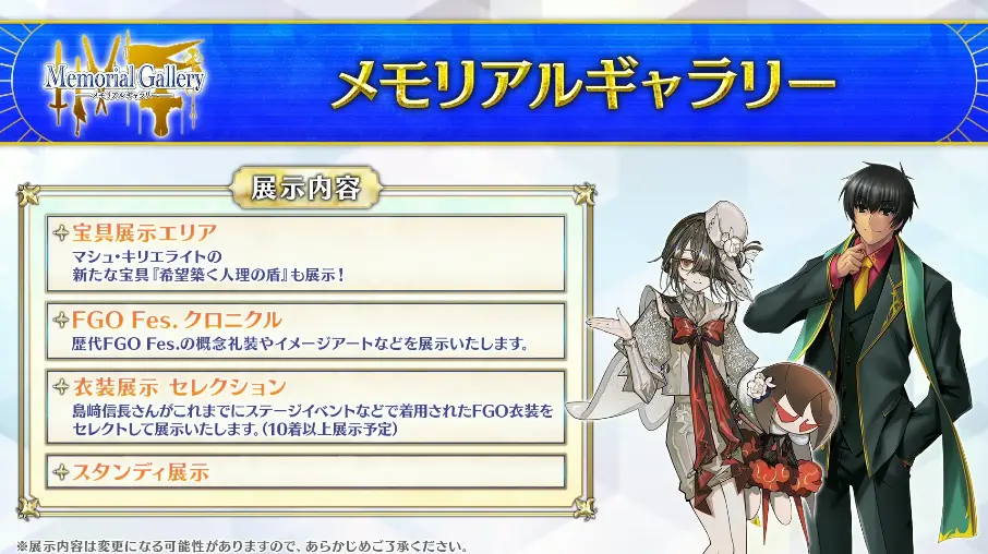 FGO_生放送情報_25