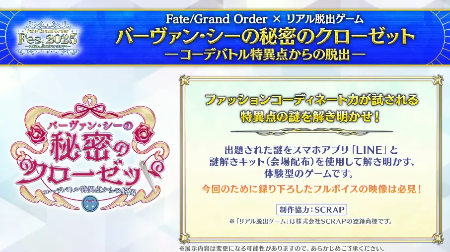 FGO_生放送情報_28