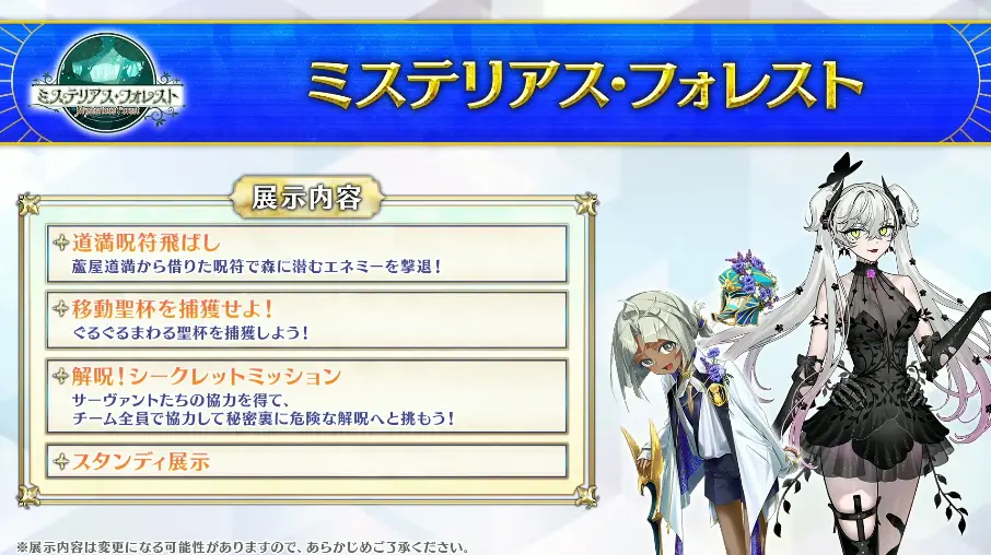 FGO_生放送情報_31