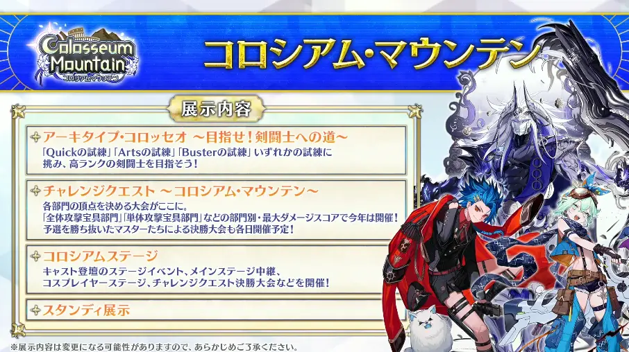 FGO_生放送情報_34