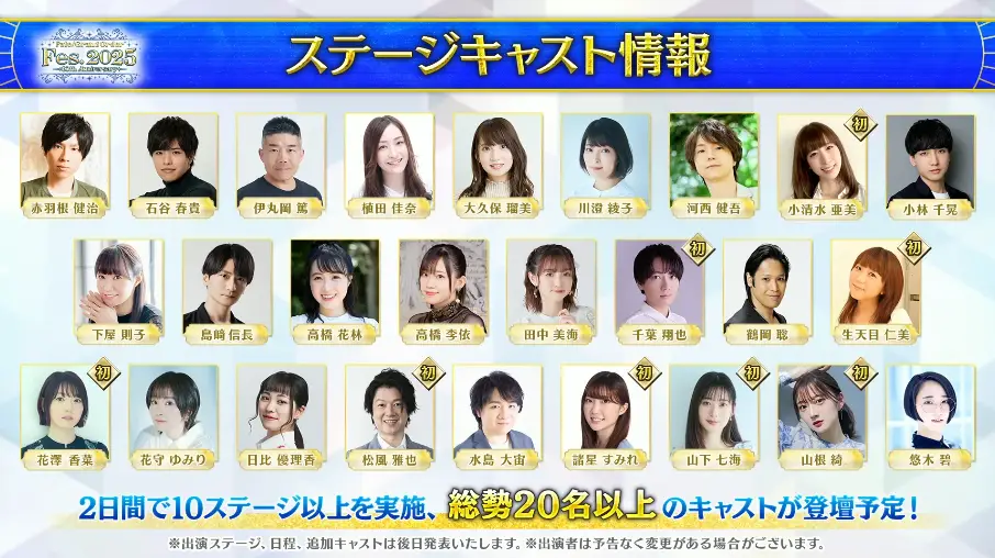 FGO_生放送情報_43