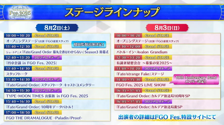 FGO_生放送情報_42