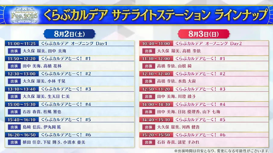 FGO_生放送情報_44