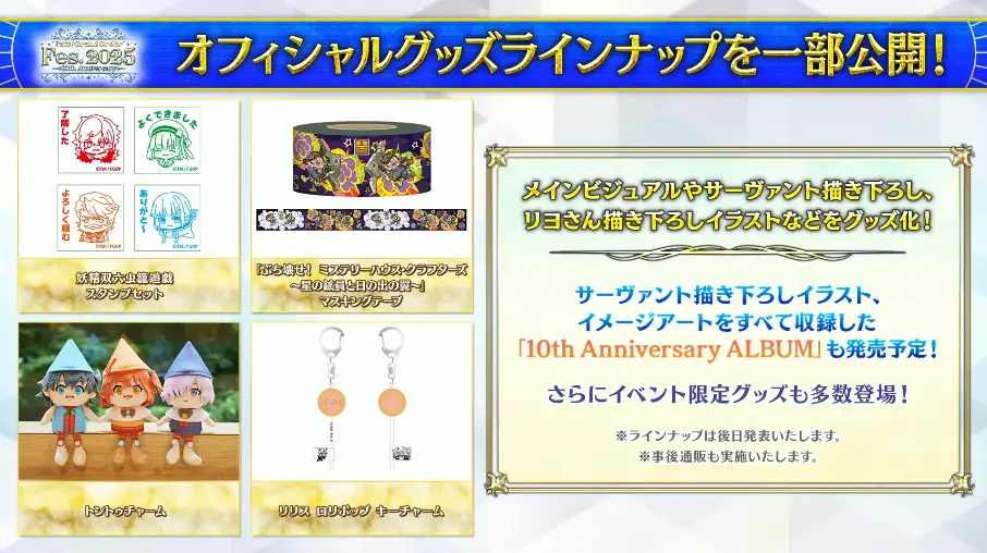 FGO_生放送情報_45