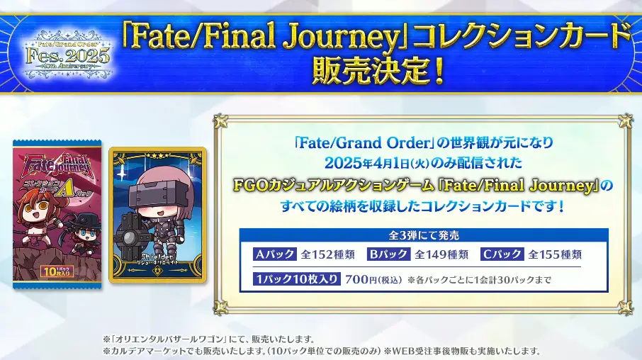 FGO_生放送情報_46