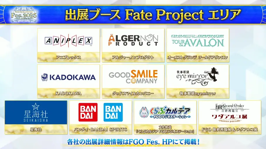 FGO_生放送情報_47