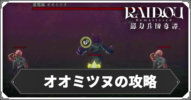 オオミツヌ_アイキャッチ