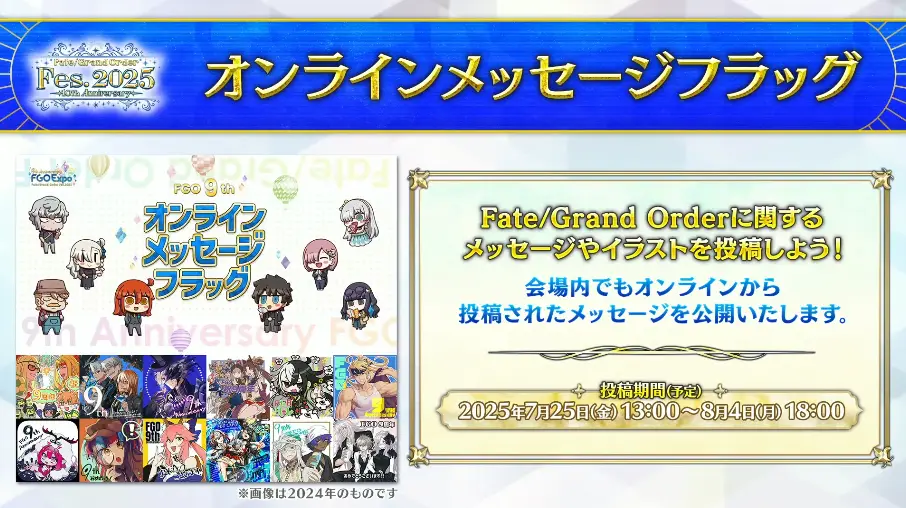 FGO_生放送情報_48