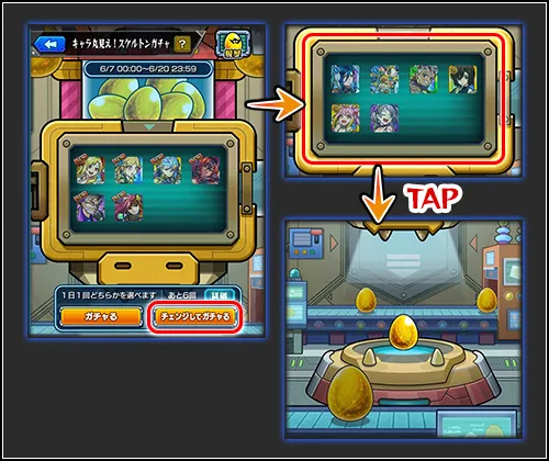 モンスト_スケルトンガチャ２