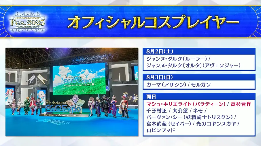 FGO_生放送情報_49