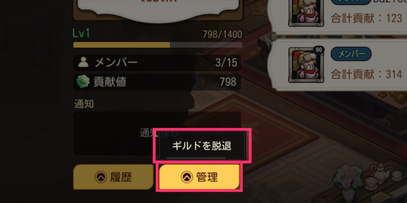 ギルドの抜け方_ゆうゆう機空団