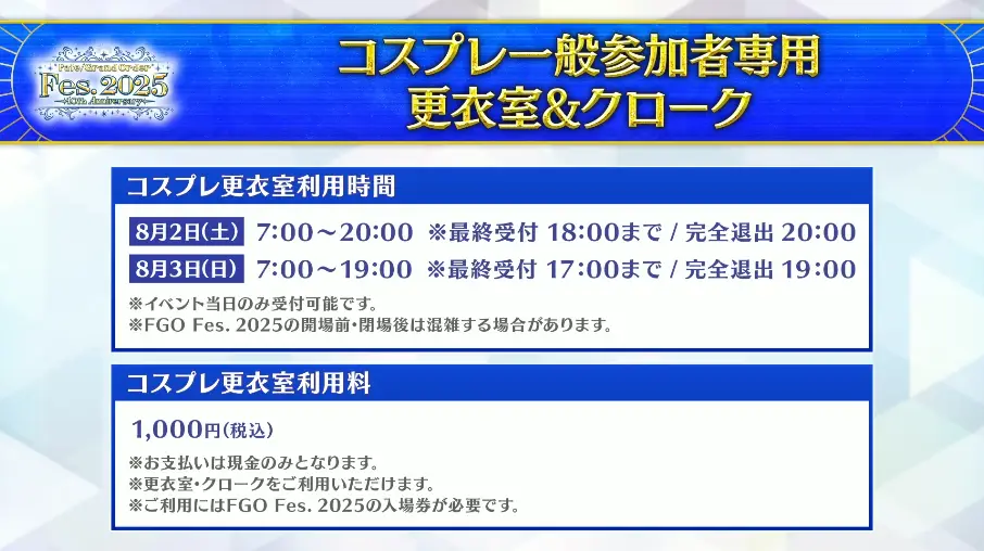 FGO_生放送情報_50