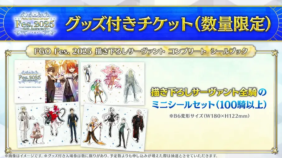 FGO_生放送情報_51