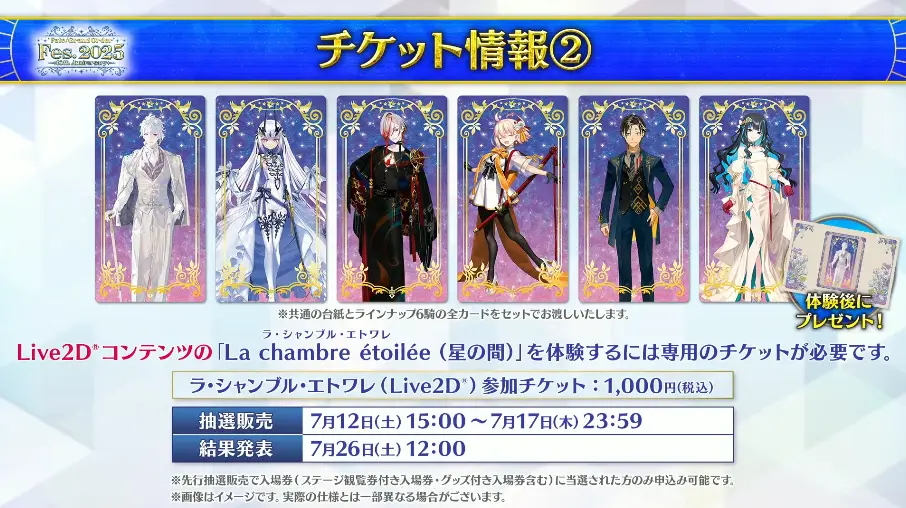 FGO_生放送情報_53