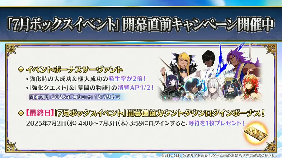 FGO_生放送情報_57