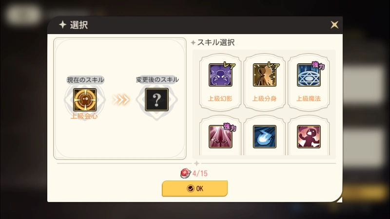 スキル選択_ゆうゆう機空団